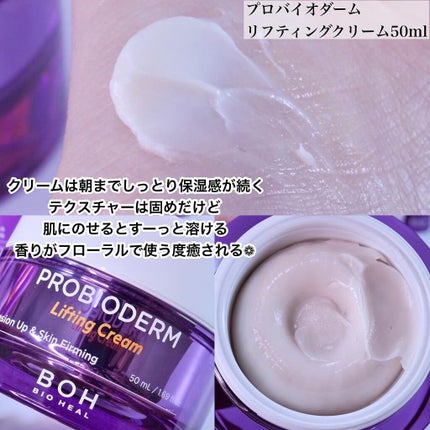 プロバイオダーム リフティング クリーム/BIOHEAL BOH/フェイスクリームを使ったクチコミ(3枚目)