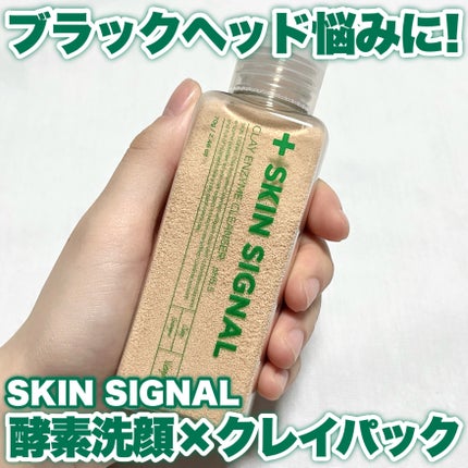 ピンククレイ酵素クレンザー/SKIN SIGNAL/洗顔パウダーを使ったクチコミ(1枚目)