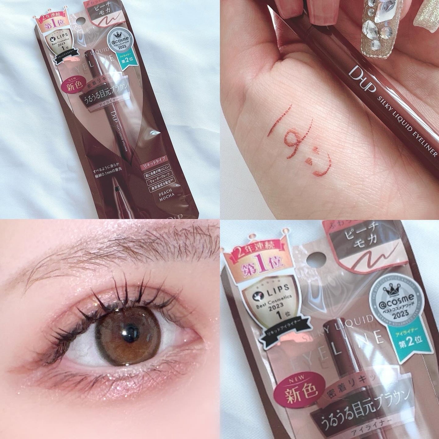 シルキーリキッドアイライナーWP/D-UP/リキッドアイライナーを使ったクチコミ(1枚目)