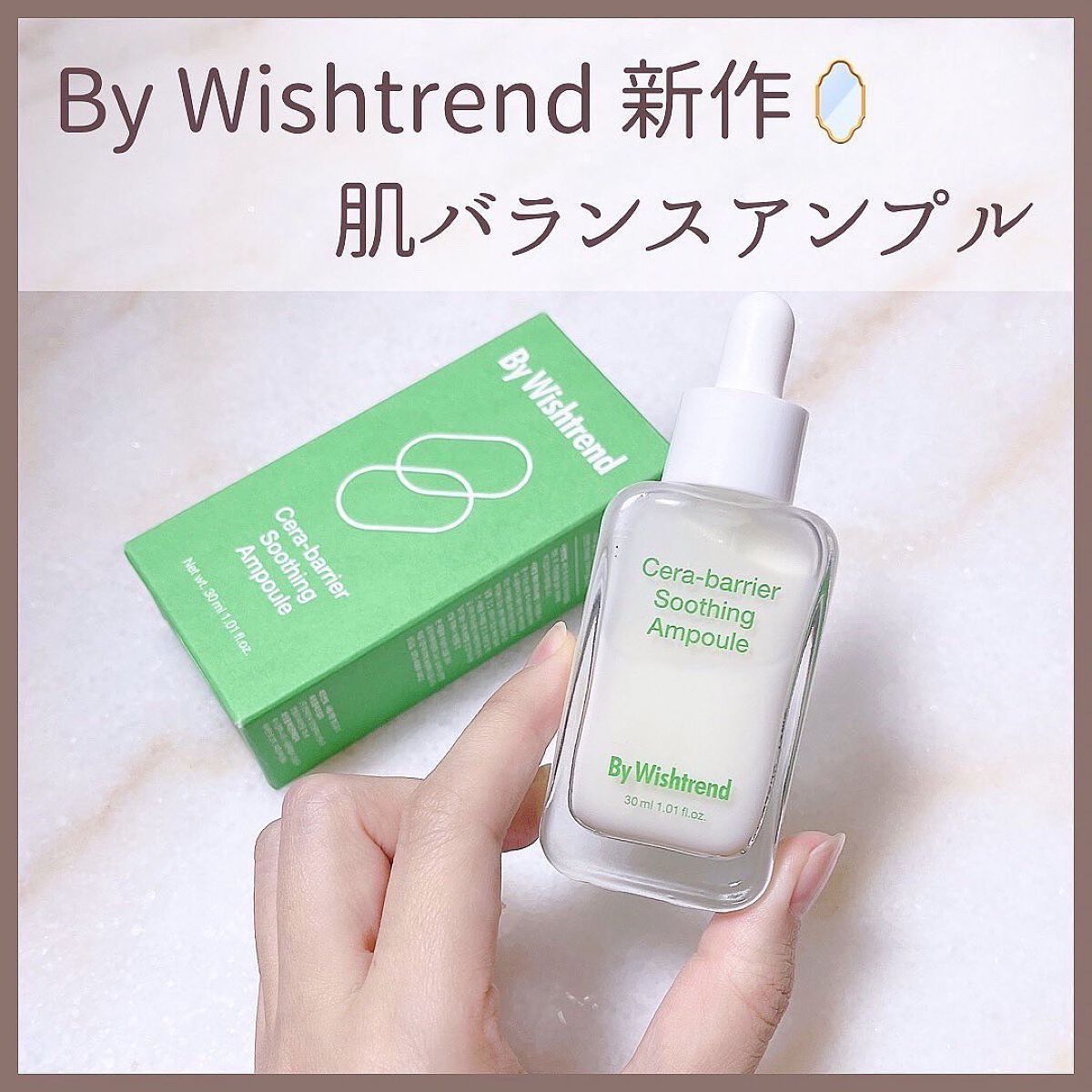 セラバリアスージングアンプル/By Wishtrend/美容液を使ったクチコミ（1枚目）