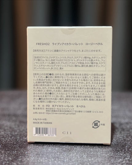 ライプンアイカラーパレット ロージーペタル/FRESHO2/アイシャドウパレットの画像