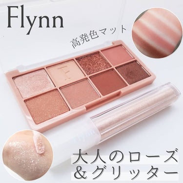 ライトキャッチャーリキッドグリッター/Flynn/リキッドアイシャドウを使ったクチコミ（1枚目）