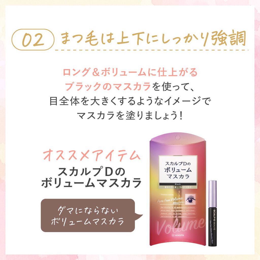 スカルプD ボーテ ピュアフリーマスカラ(ロング)/アンファー(スカルプD)/マスカラを使ったクチコミ（3枚目）