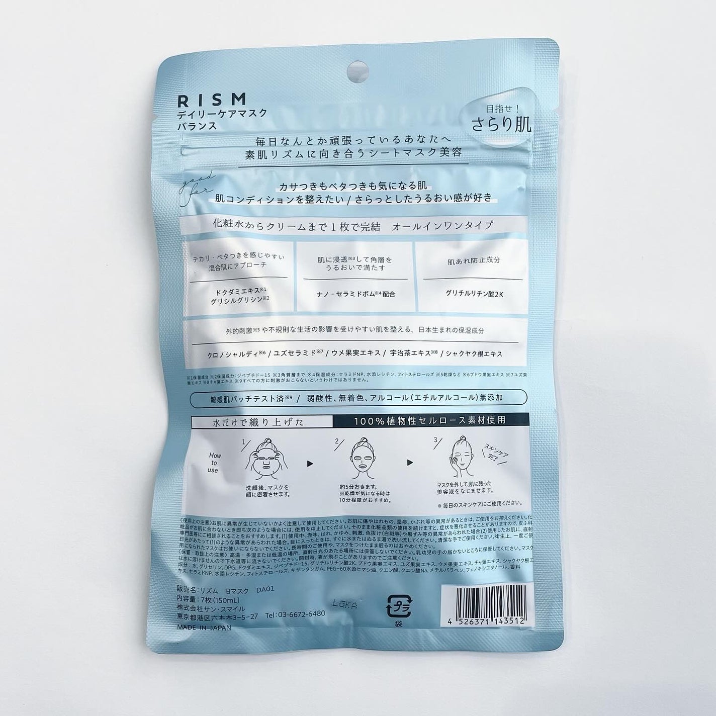 デイリーケアマスク バランス/RISM/シートマスク・パックを使ったクチコミ(2枚目)