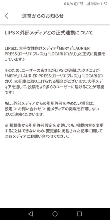 るーくす on LIPS 「雑談というか質問です。外部連携拒否の方法についてですが、メール..」（1枚目）