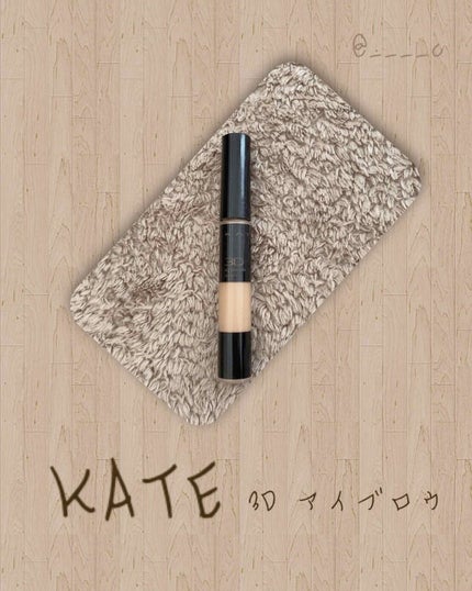 3Dアイブロウカラー/KATE/眉マスカラを使ったクチコミ(1枚目)