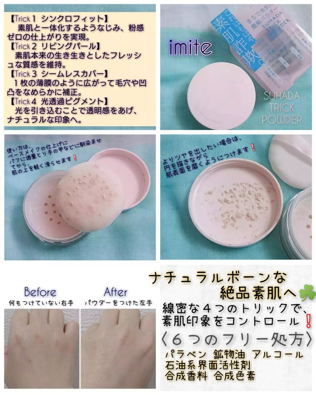 素肌トリックパウダー/イミテ/プレストパウダーを使ったクチコミ(1枚目)