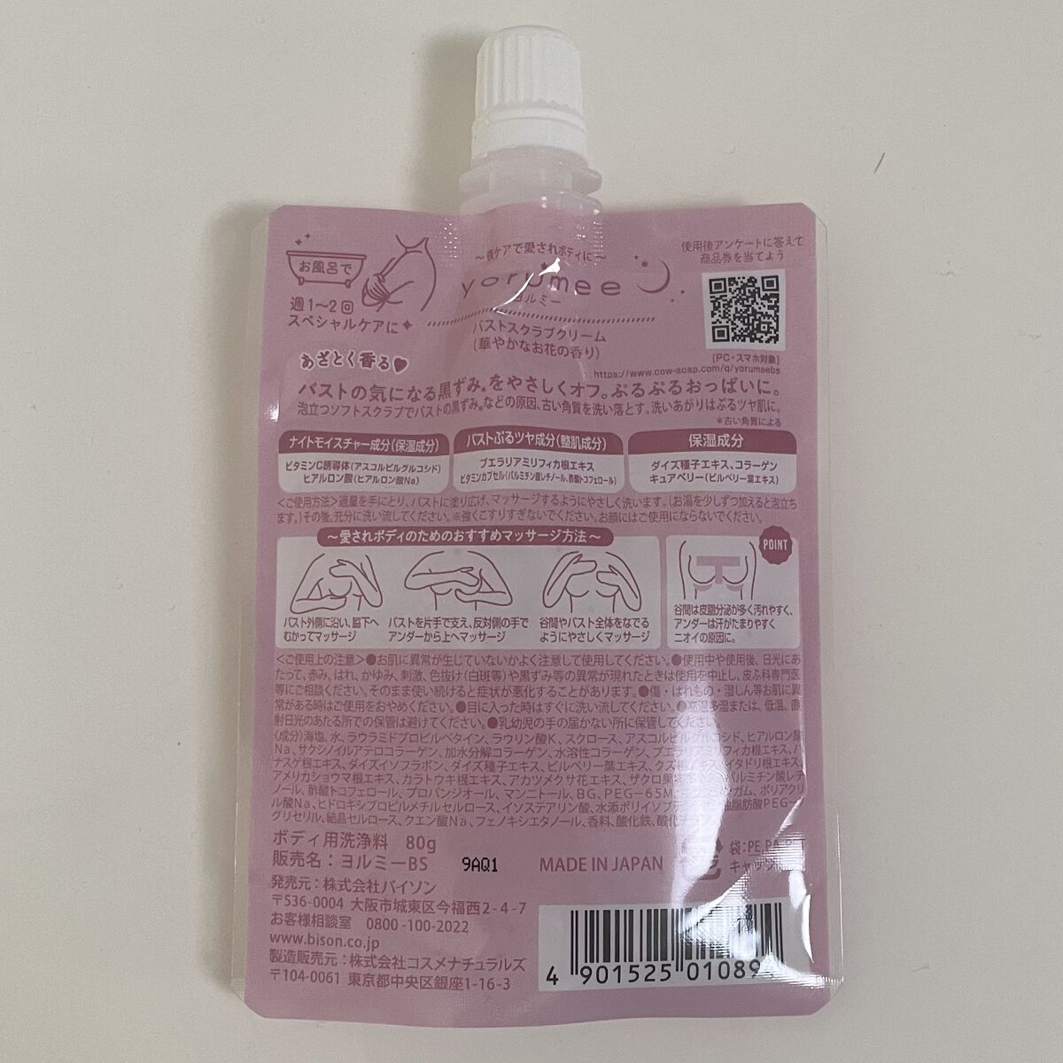 バストスクラブクリーム/yorumee/バストケア・ヒップケアを使ったクチコミ（3枚目）