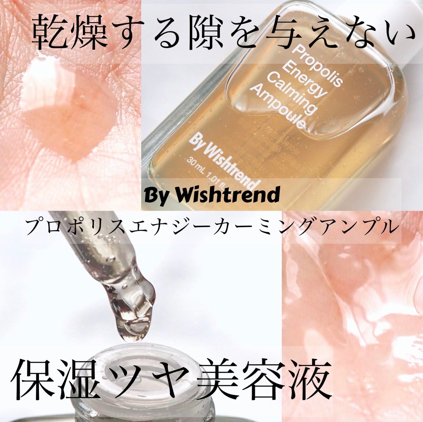 プロポリスエナジーカーミングアンプル/By Wishtrend/美容液を使ったクチコミ(1枚目)