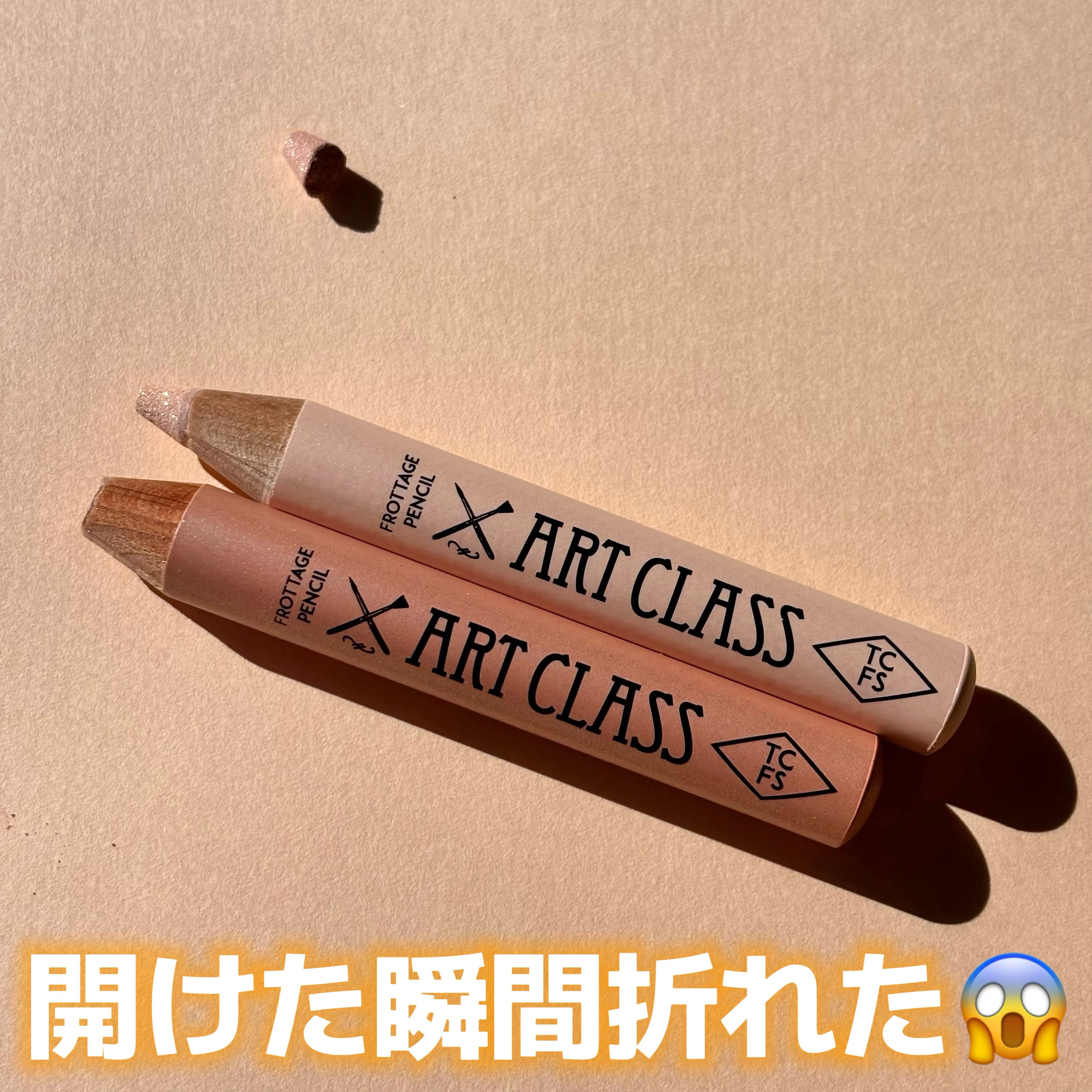 アートクラス フロッタージュペンシル/too cool for school/スティックアイシャドウを使ったクチコミ（2枚目）