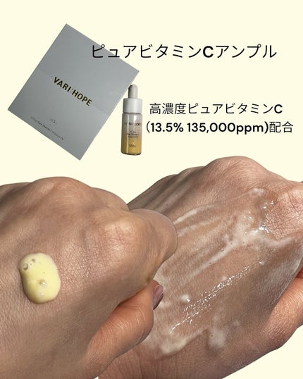 8デイズピュアビタミンCアンプル/VARI:HOPE/美容液を使ったクチコミ(2枚目)