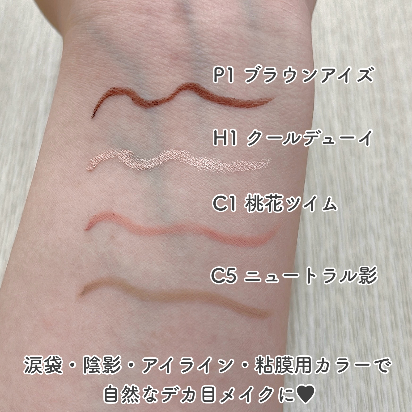 ドットオンムードコントゥアアイライナースリム C3 ローズツイム/Heart Percent/ジェルアイライナーを使ったクチコミ（3枚目）