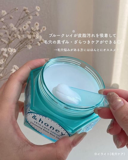 アンドハニー サボン クレンジングバーム ブルークレイ/&honey/クレンジングバームを使ったクチコミ(3枚目)