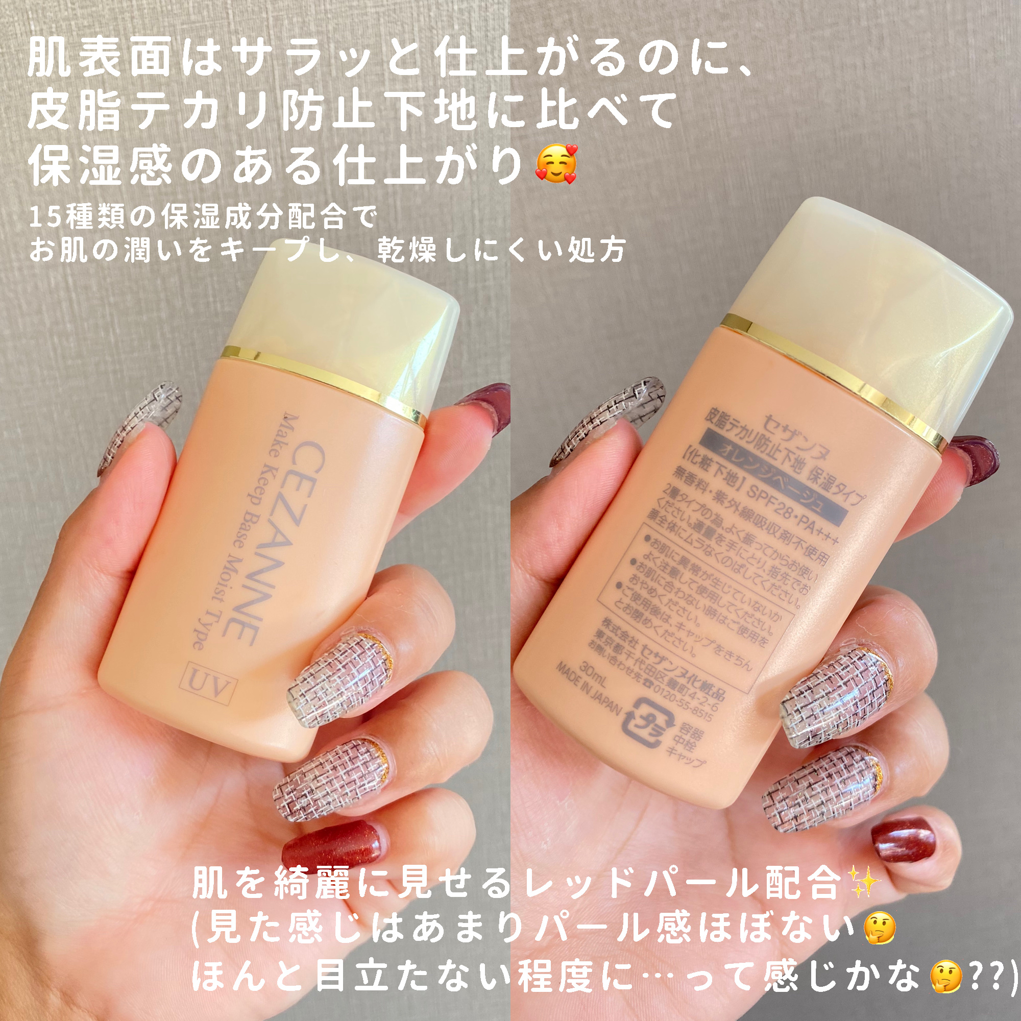 皮脂テカリ防止下地 保湿タイプ/CEZANNE/化粧下地を使ったクチコミ（3枚目）