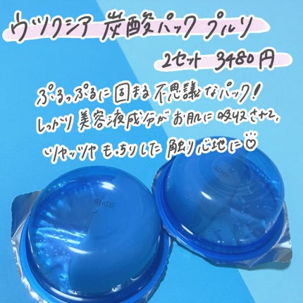 炭酸パック プルリ/ウツクシア/洗い流すパック・マスクを使ったクチコミ(2枚目)