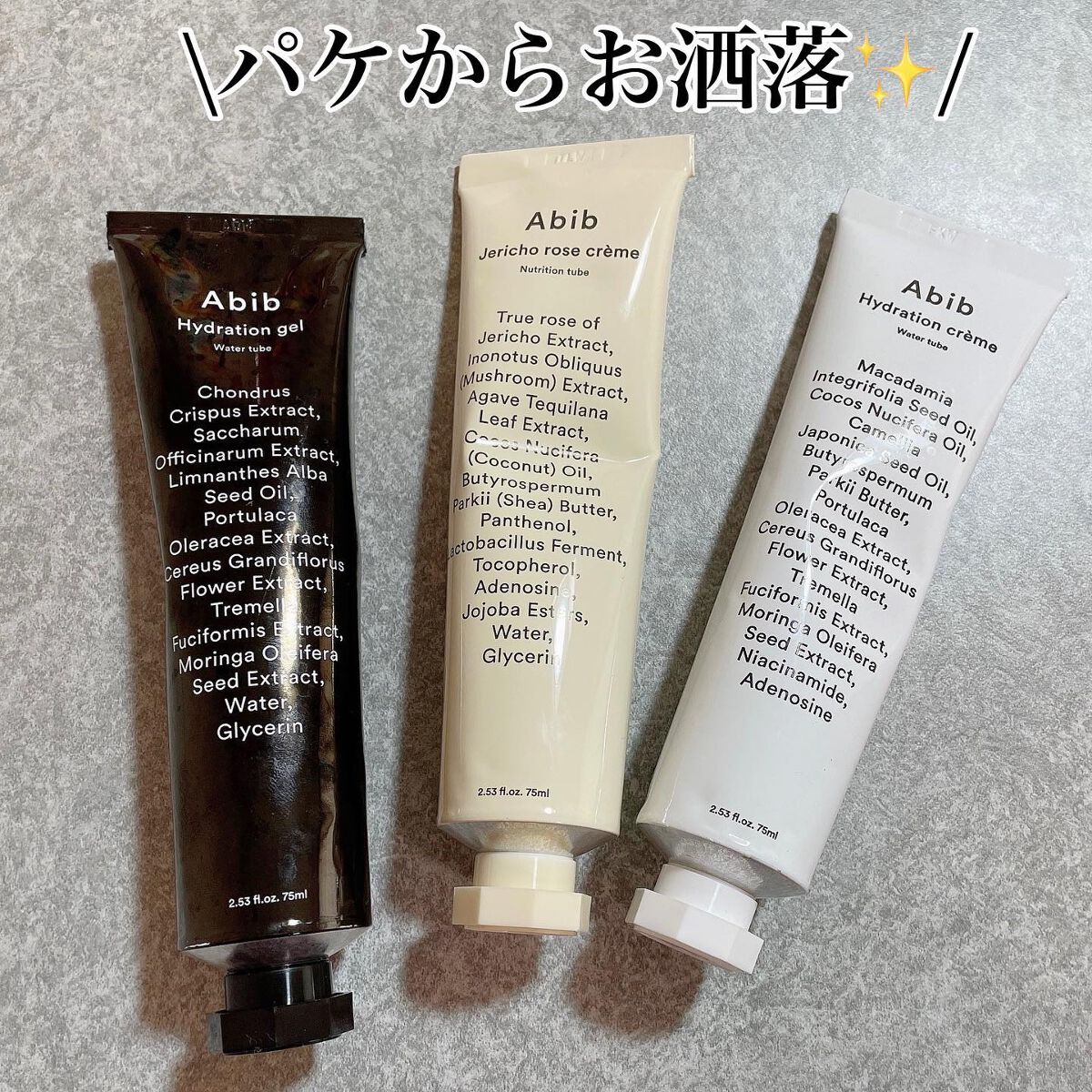 HYDRATION GEL WATER TUBE/Abib /フェイスクリームを使ったクチコミ（1枚目）