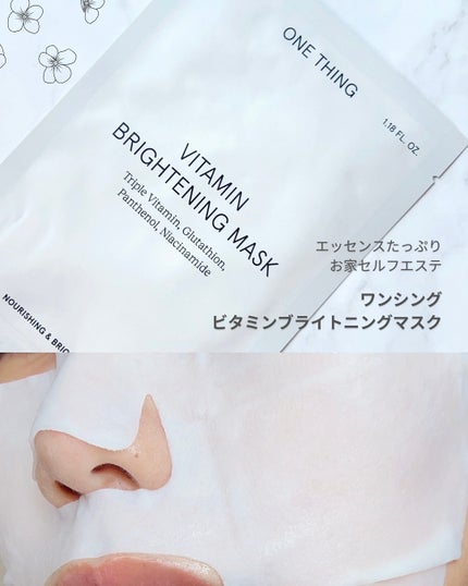 ビタミンブライトニングマスク/ONE THING/シートマスク・パックを使ったクチコミ(4枚目)
