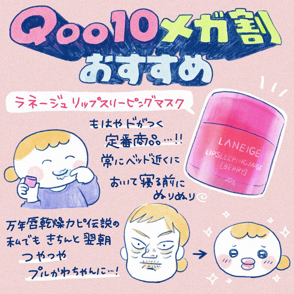 リップスリーピングマスク/LANEIGE/リップバームを使ったクチコミ（1枚目）