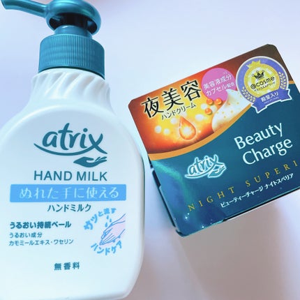 ビューティーチャージ ナイトスペリア/アトリックス/ハンドクリームを使ったクチコミ(1枚目)