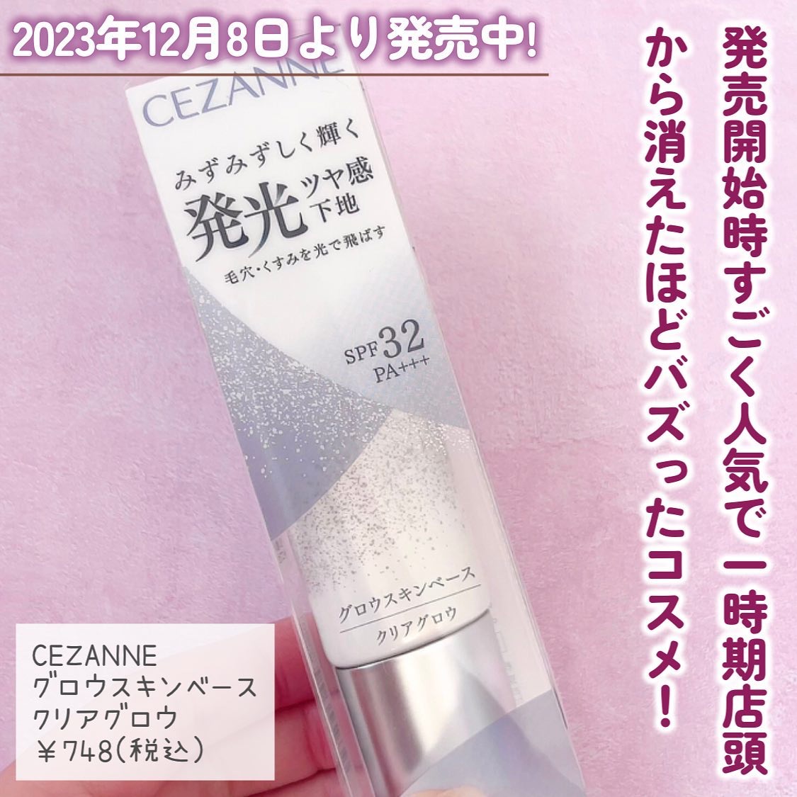 グロウスキンベース/CEZANNE/化粧下地を使ったクチコミ（2枚目）