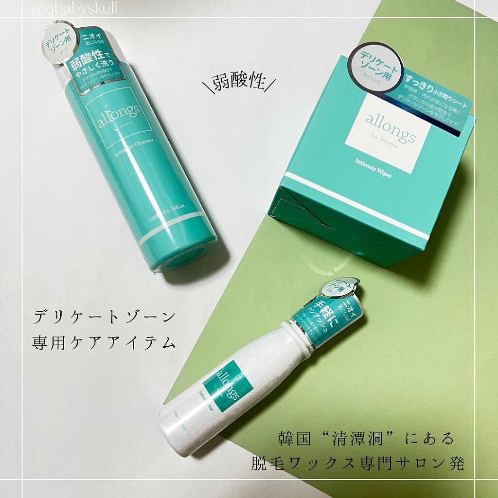 トライアルセット3回分/アロング/デリケートゾーンケアを使ったクチコミ（2枚目）