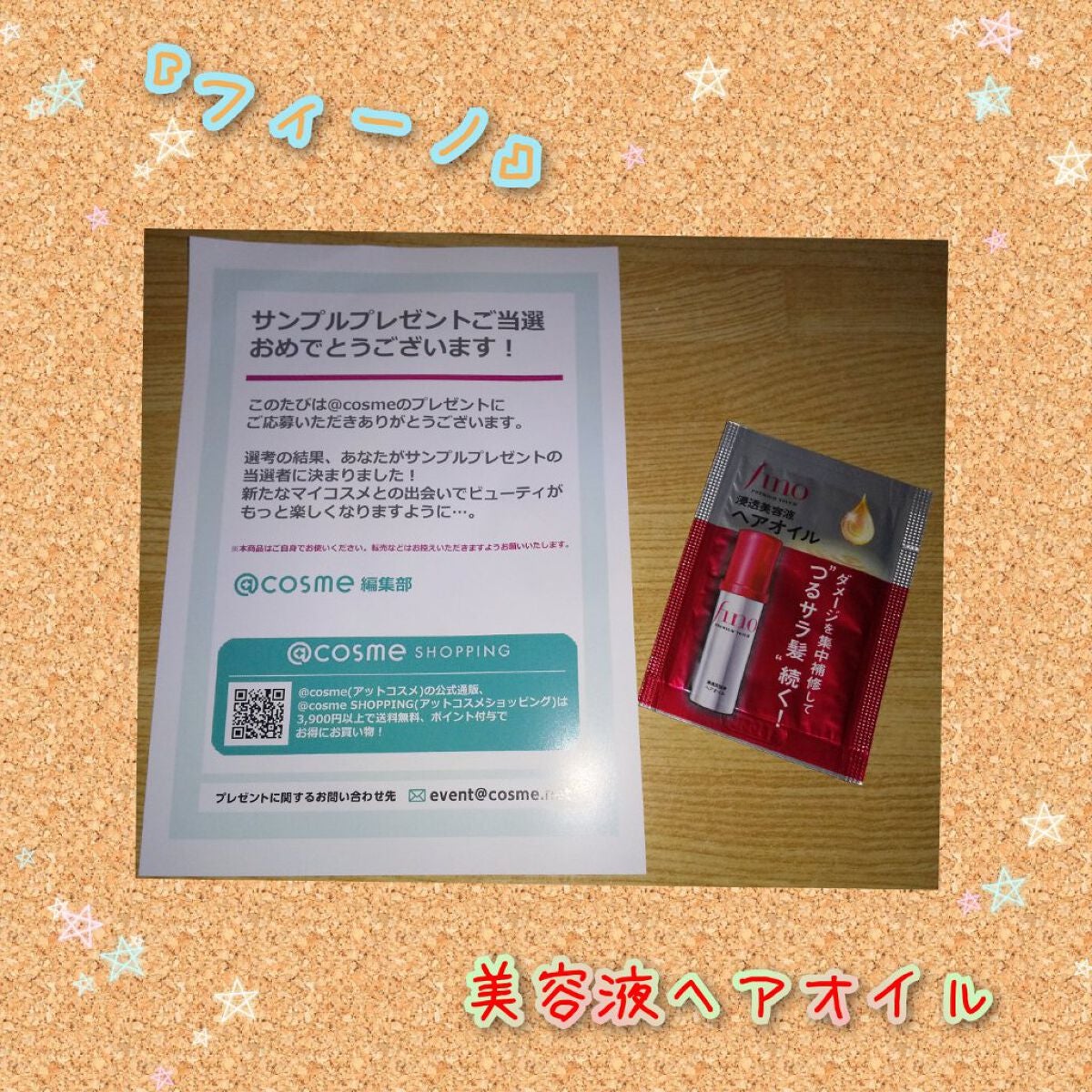 フィーノ プレミアムタッチ 濃厚美容液ヘアオイル/フィーノ/ヘアオイルを使ったクチコミ(1枚目)