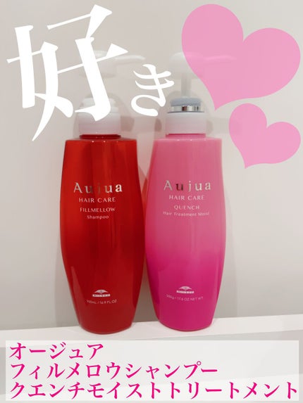 Aujua クエンチモイスト トリートメント 試してみた】オージュア クエンチ ヘアトリートメント モイスト