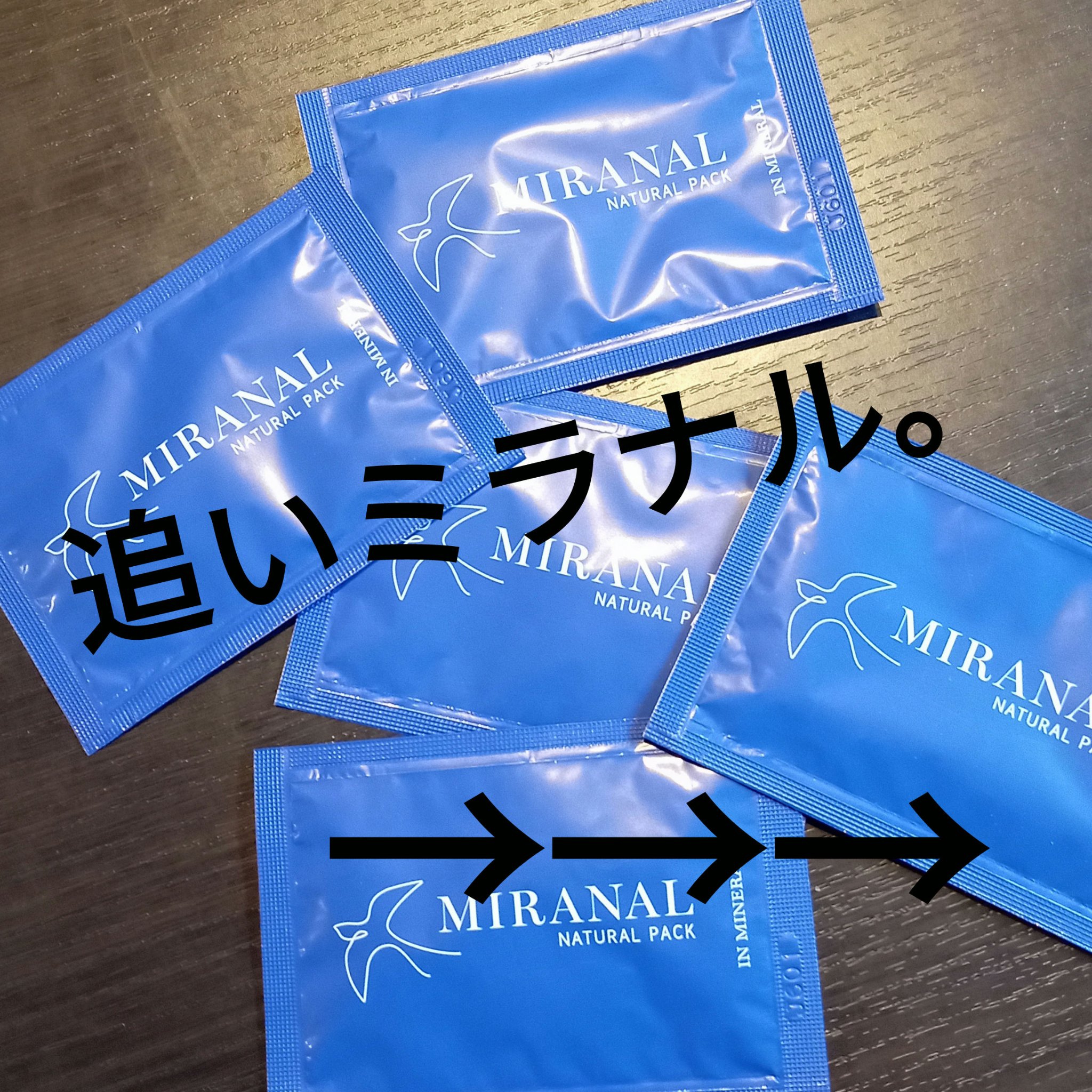 ナチュラルパック  8g(5個入り)/MIRANAL/洗い流すパック・マスクを使ったクチコミ（1枚目）