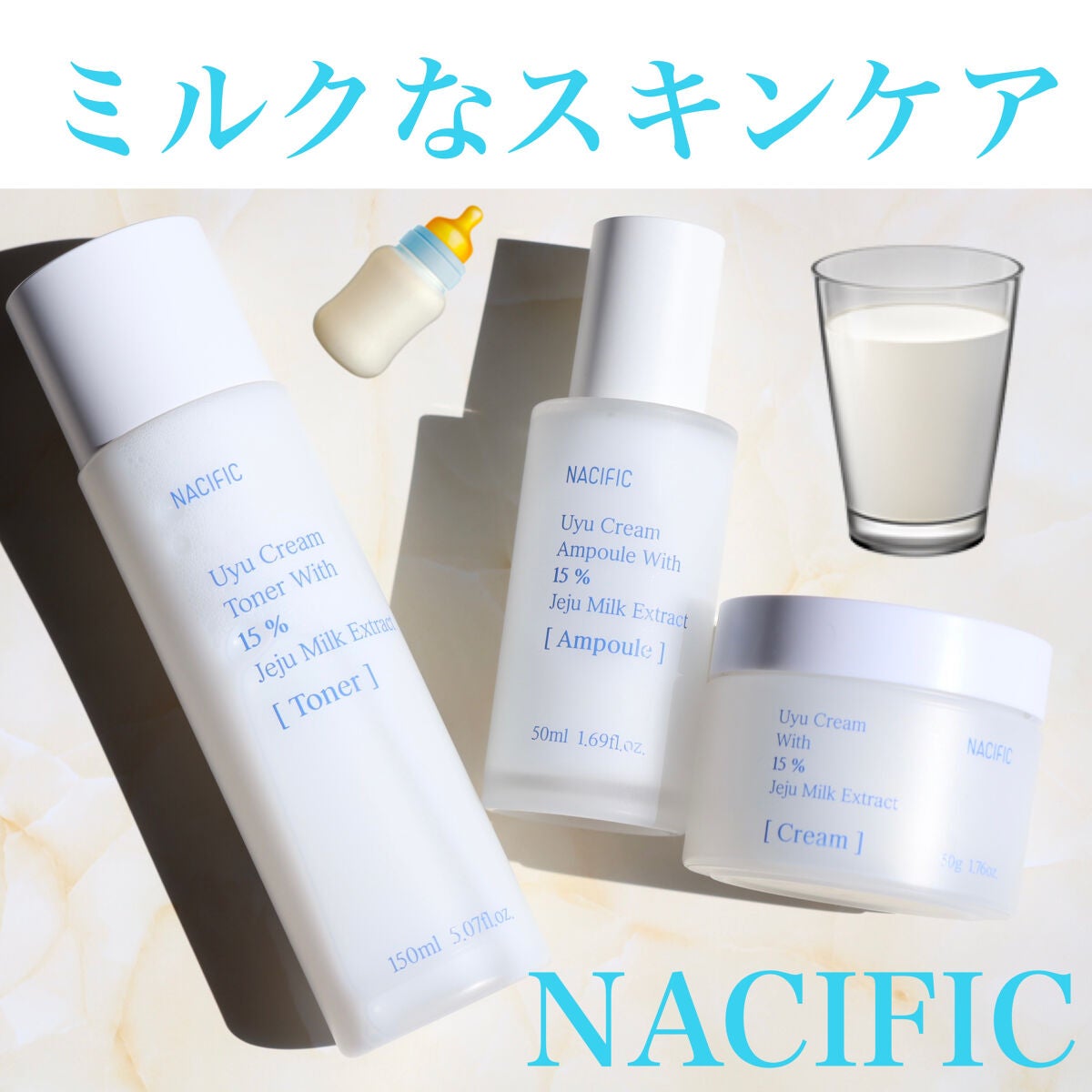 試してみた】ウユクリームトナー / NACIFICの全成分や肌質別の口コミ