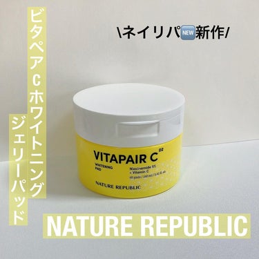 【NATURE REPUBLIC】

3/1🆕発売
┈┈┈┈┈┈┈┈┈┈┈┈┈┈┈┈┈┈┈┈
✎ NATURE REPUBLIC
ビタペアCホワイトニングジェリーパッド
┈┈┈┈┈┈┈┈┈┈┈┈┈┈┈┈