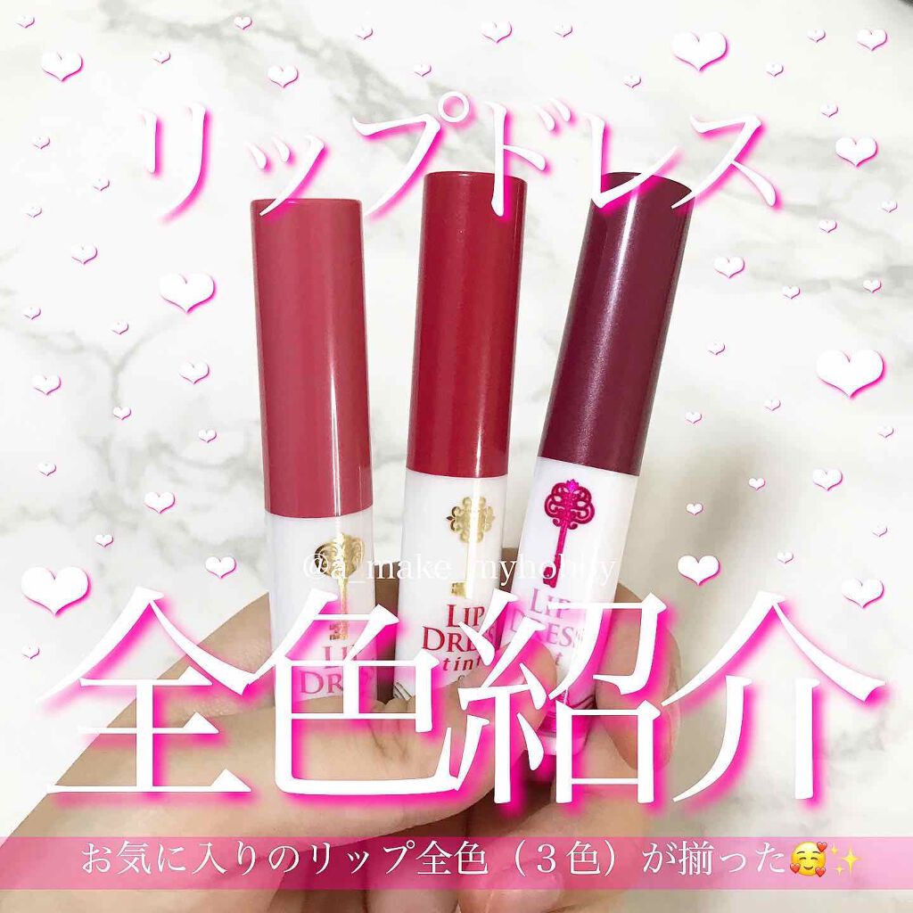 リップドレスティント/近江兄弟社/リップティントを使ったクチコミ(1枚目)