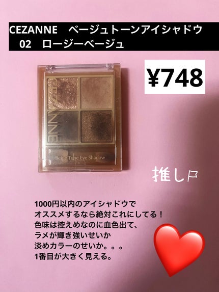 ベージュトーンアイシャドウ/CEZANNE/アイシャドウパレットを使ったクチコミ(2枚目)