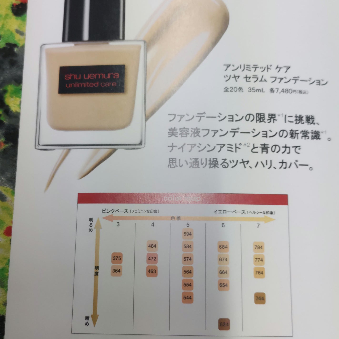 アンリミテッド ケア ツヤ セラム ファンデーション/shu uemura/リキッドファンデーションを使ったクチコミ(2枚目)