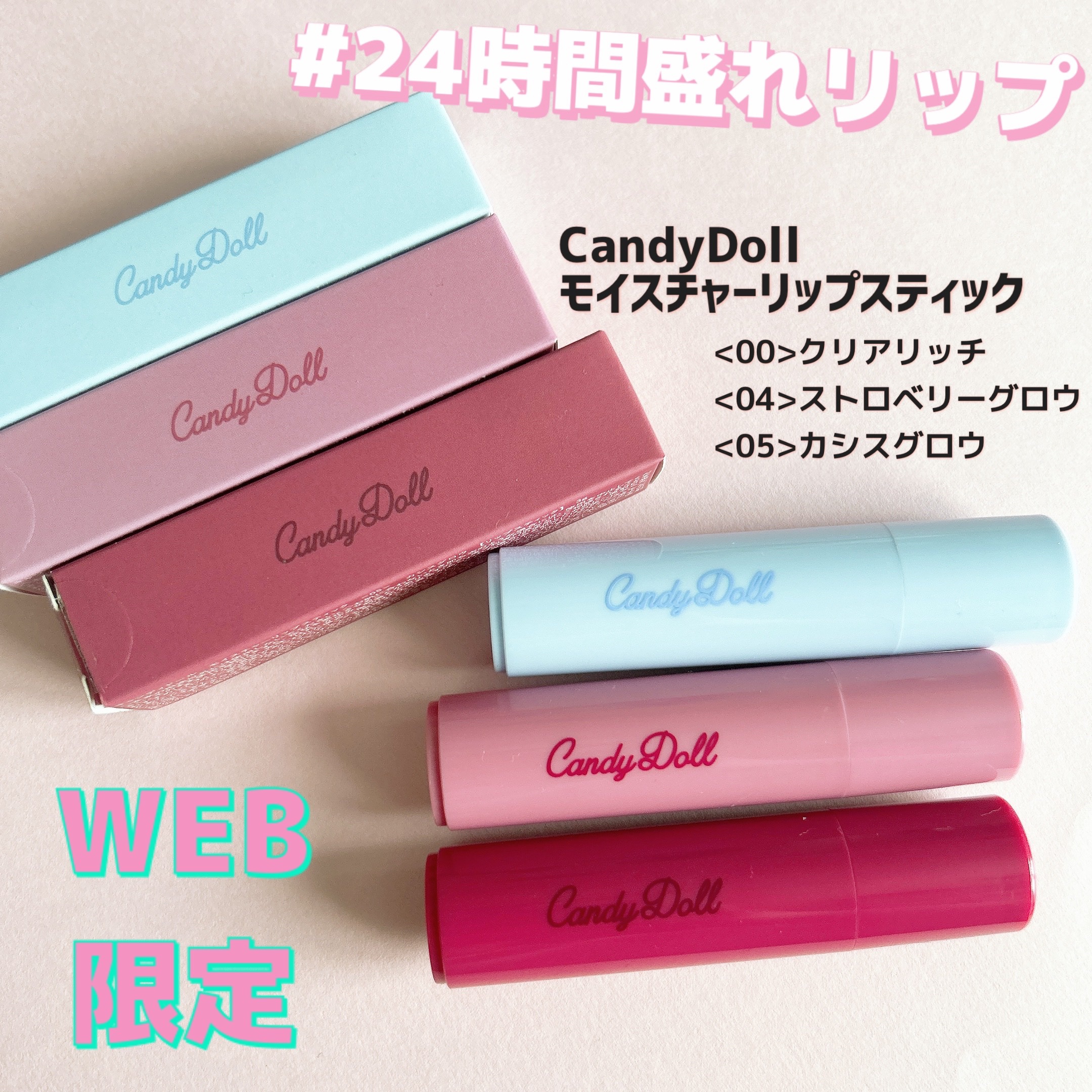 モイスチャーリップスティック/CandyDoll/口紅を使ったクチコミ（1枚目）