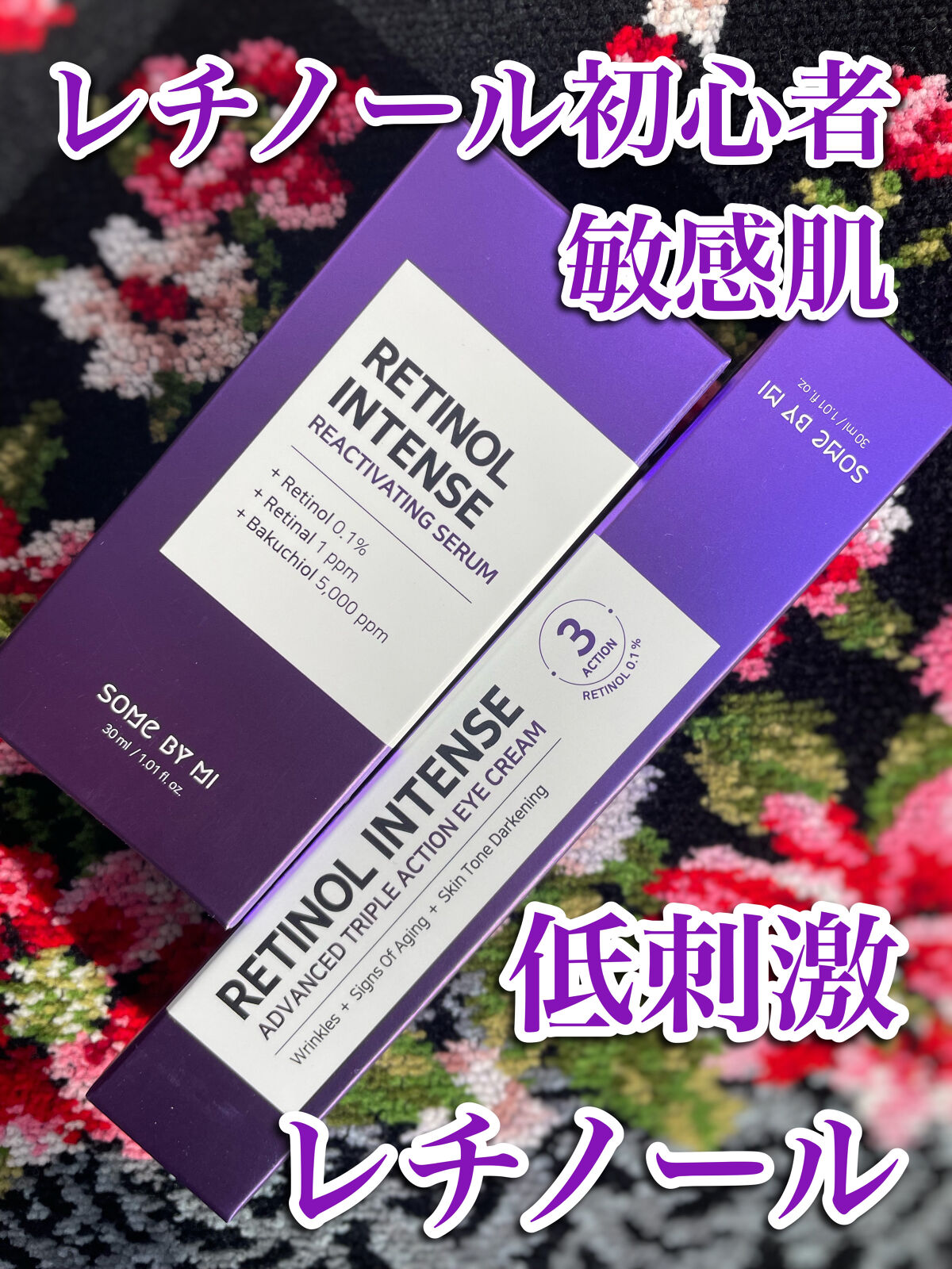 レチノールインテンシブ アドバンスドトリプルアクションアイクリーム/SOME BY MI/アイケア・アイクリームを使ったクチコミ（1枚目）