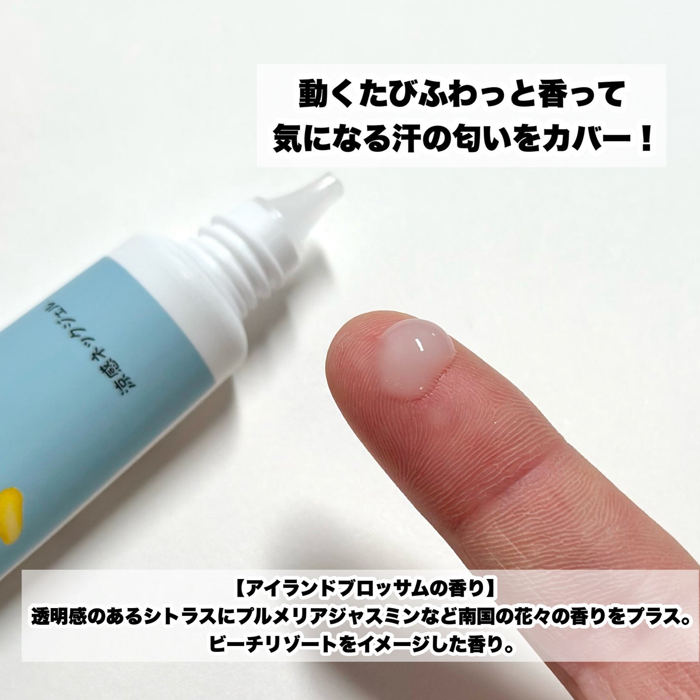 8x4 アロマスイッチ 涼感ネックジェル アイランドブロッサムの香り/8x4/デオドラント・制汗剤を使ったクチコミ(3枚目)