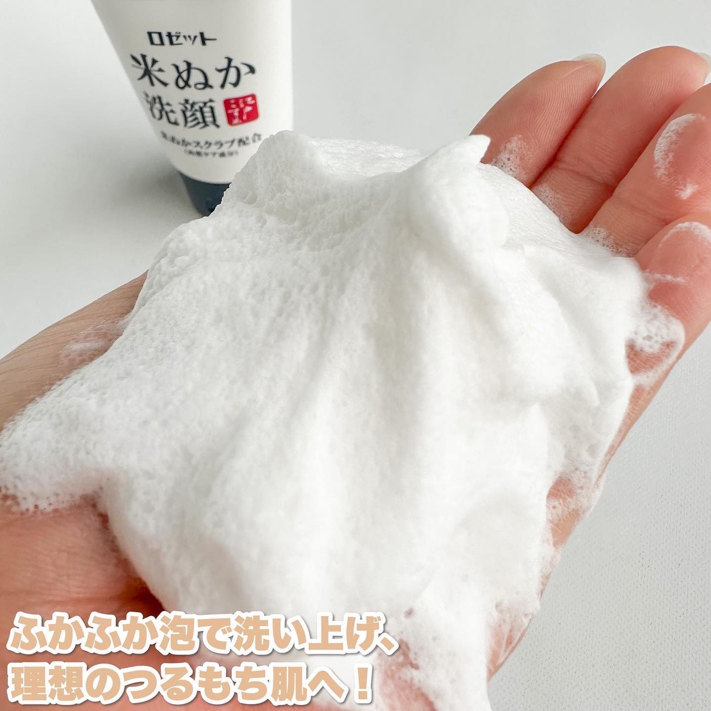 江戸こすめ 米ぬか洗顔/ロゼット/洗顔フォームを使ったクチコミ(6枚目)