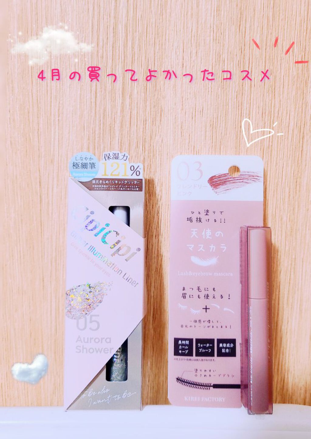 グリッターイルミネーションライナー 05 オーロラシャワー/CipiCipi/リキッドアイライナーを使ったクチコミ（1枚目）