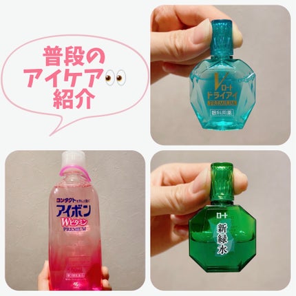アイボンWビタミン(医薬品)/小林製薬/その他を使ったクチコミ(1枚目)