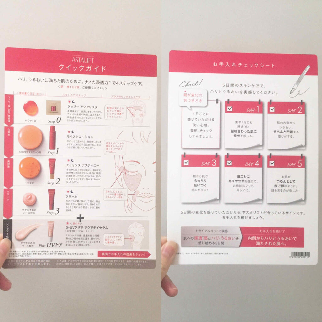 ベーシックトライアルキット/アスタリフト/トライアルキットを使ったクチコミ（3枚目）