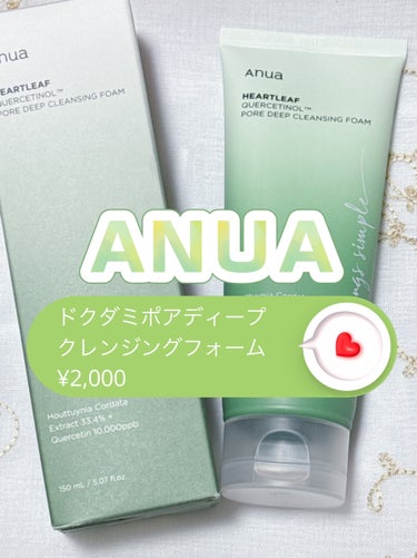 ドクダミポアディープクレンジングフォーム/Anua/洗顔フォームを使ったクチコミ（6枚目）