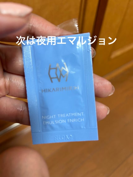 トリートメント ナイト エマルション モイスト/HIKARIMIRAI/乳液を使ったクチコミ(7枚目)