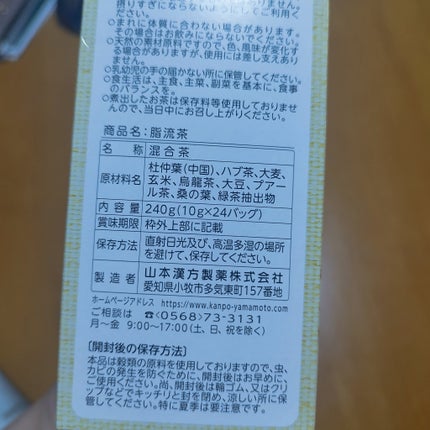 山本漢方製薬 山本漢方製薬 脂流茶のクチコミ「🍗脂質を摂りすぎている方へ🍤
私の1日の食事をカロミルというアプリでカロリー計算したところ.....」(2枚目)