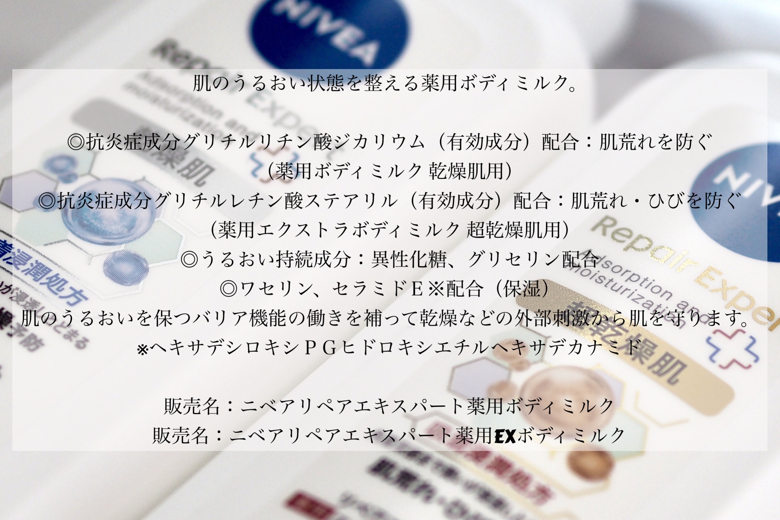 ニベア リペアエキスパート 薬用ボディミルク 乾燥肌用/ニベア/ボディミルクを使ったクチコミ（2枚目）