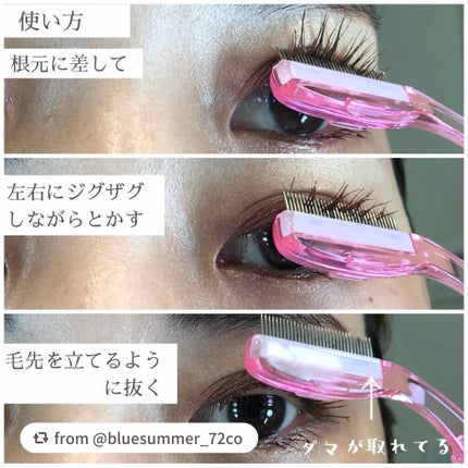 マスカラコーム(金属タイプ)/貝印/その他化粧小物を使ったクチコミ(3枚目)