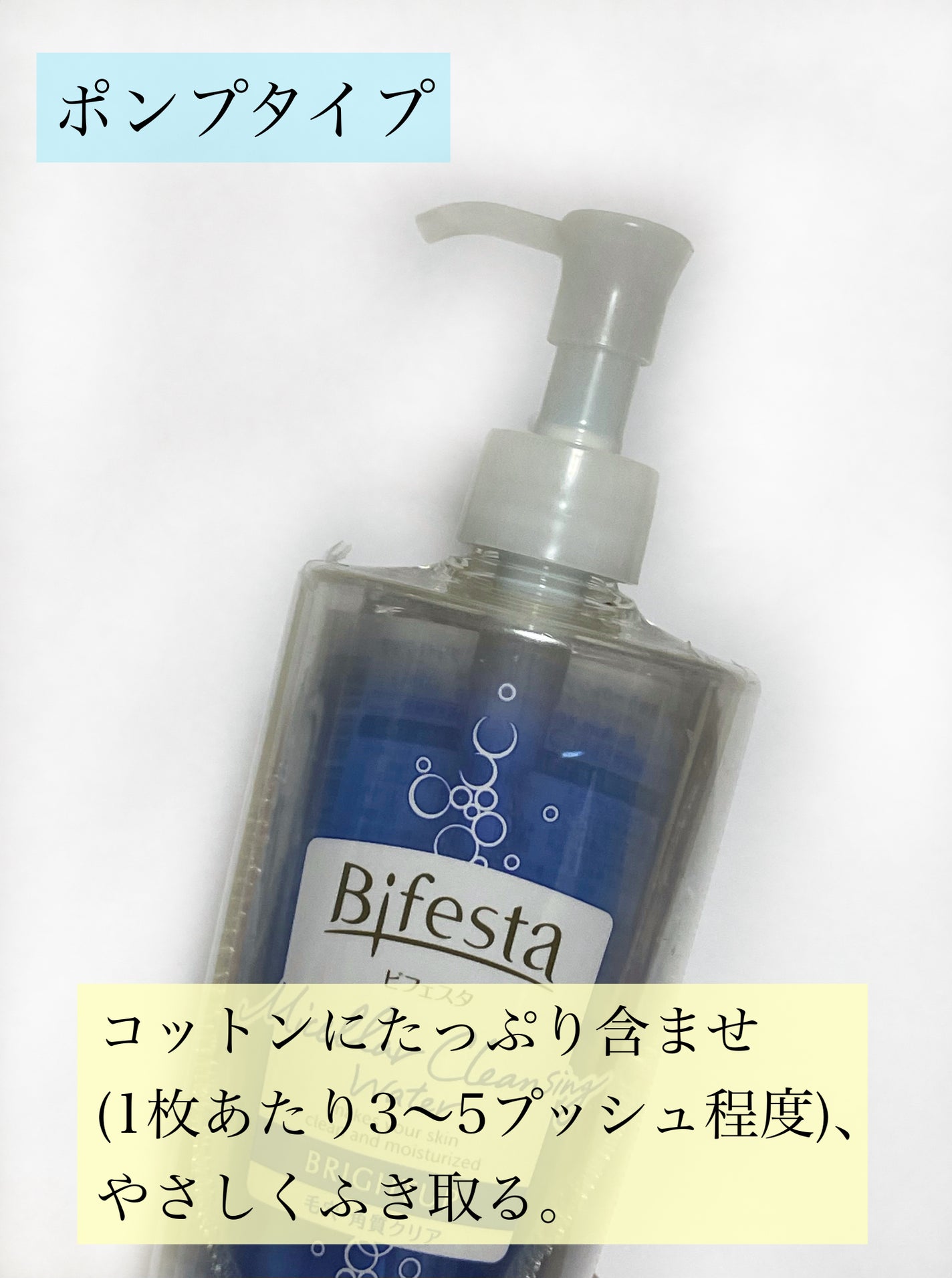 ミセラークレンジングウォーター ブライトアップ/ビフェスタ/クレンジングウォーターを使ったクチコミ(3枚目)