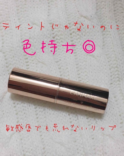 メルティールミナスルージュ/キャンメイク/口紅を使ったクチコミ(1枚目)