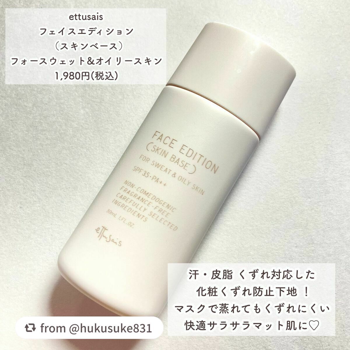 エテュセ フェイスエディション(スキンベース)フォースウェット&オイリースキン/ettusais/化粧下地を使ったクチコミ(2枚目)