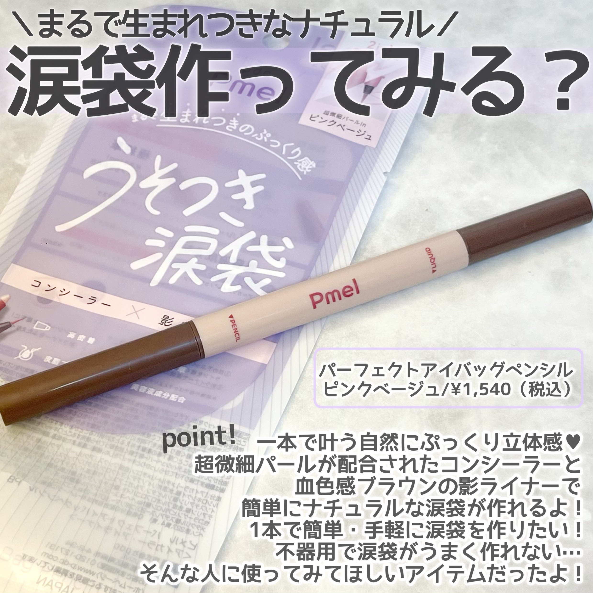 ピメル　パーフェクトアイバッグペンシル/pdc/リキッドアイライナーを使ったクチコミ（2枚目）