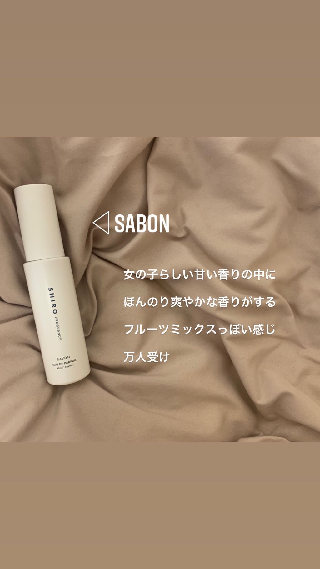 サボン オードパルファン/SHIRO/香水(レディース)を使ったクチコミ（2枚目）
